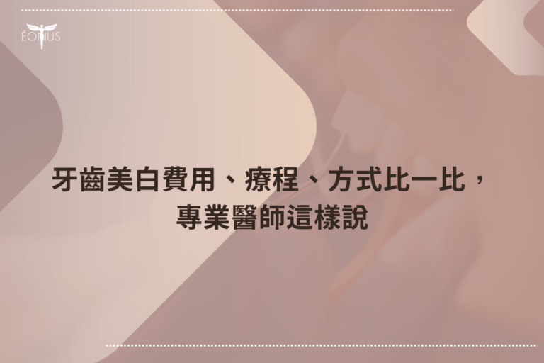 牙齒美白費用、療程、方式比一比,專業醫師這樣說 1 root canal treatment cost5735