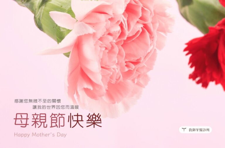 2024母親節賀卡 敦御