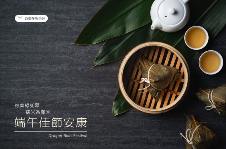 2024端午節賀卡 敦御