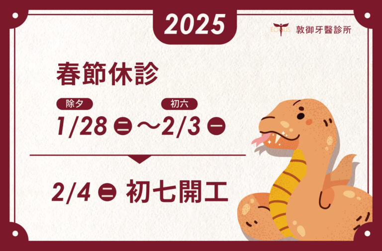敦御 春節休診 1200x790 241227