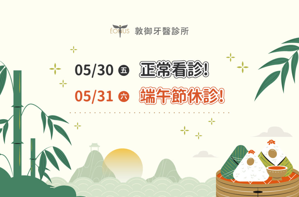 門診公告|2025端午節看診日期 1 2025端午節