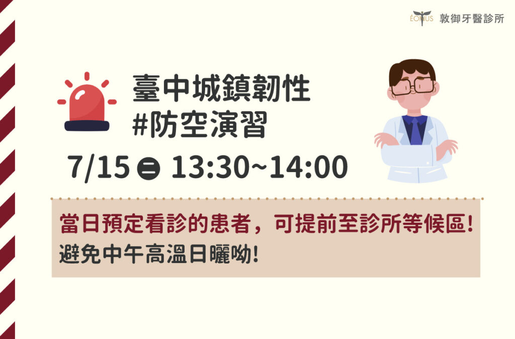 敦御防空演習公告