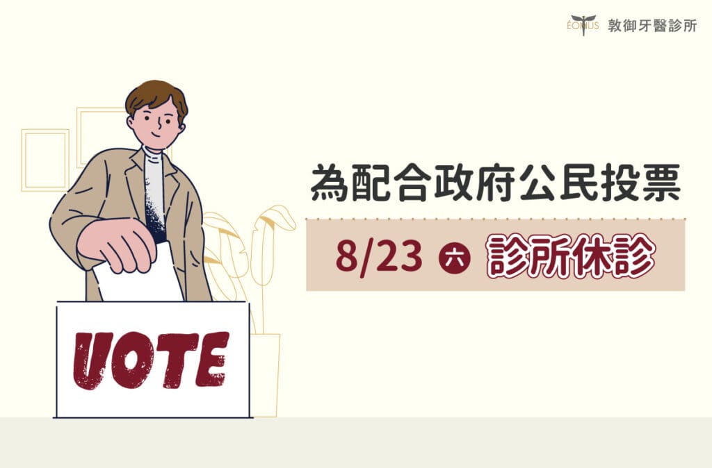 敦御公投