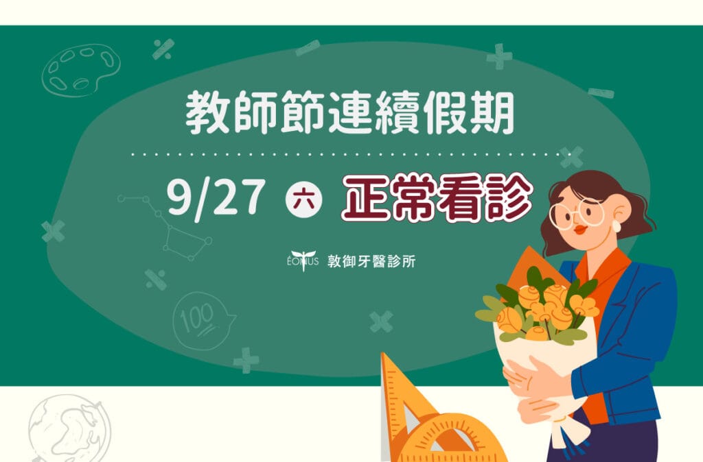 2025教師節快樂