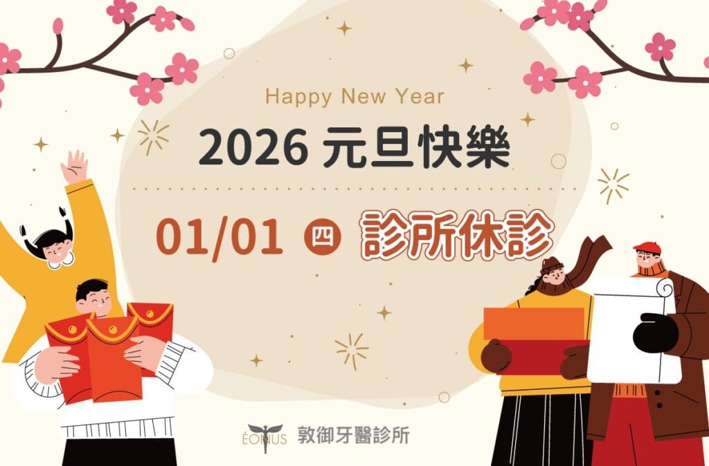 門診公告|2026元旦休診公告 1 2026元旦
