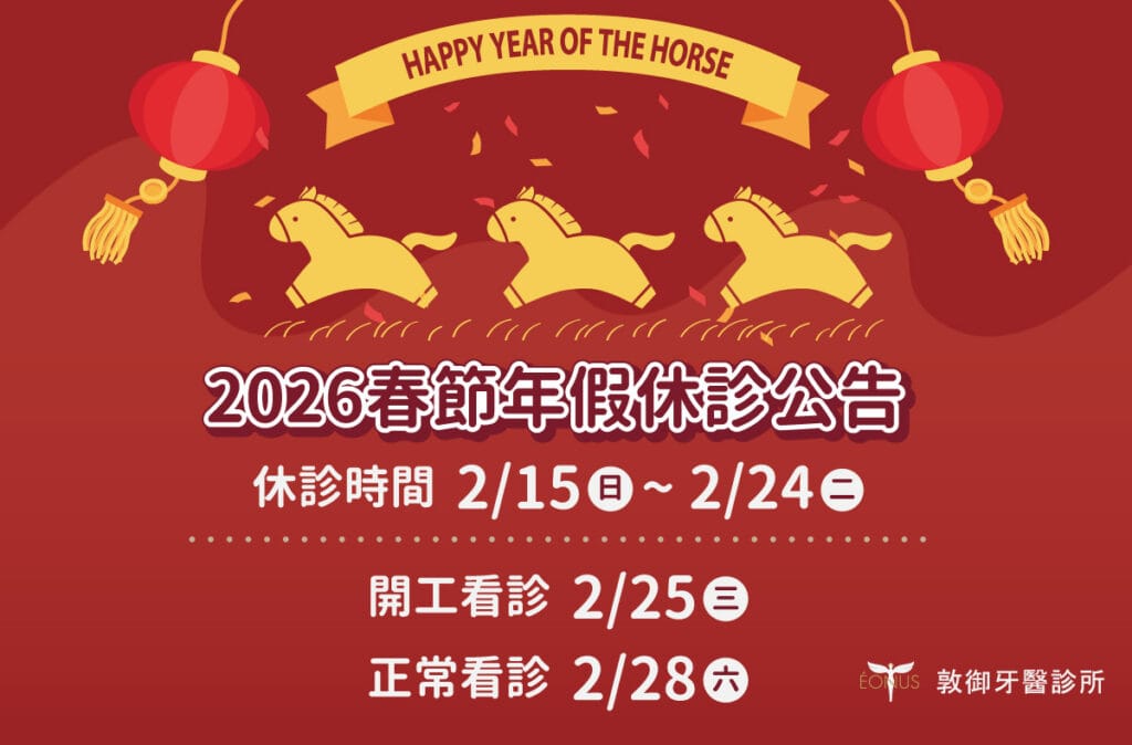 門診公告|2026春節休診公告 1 lunar new year eonusdfc