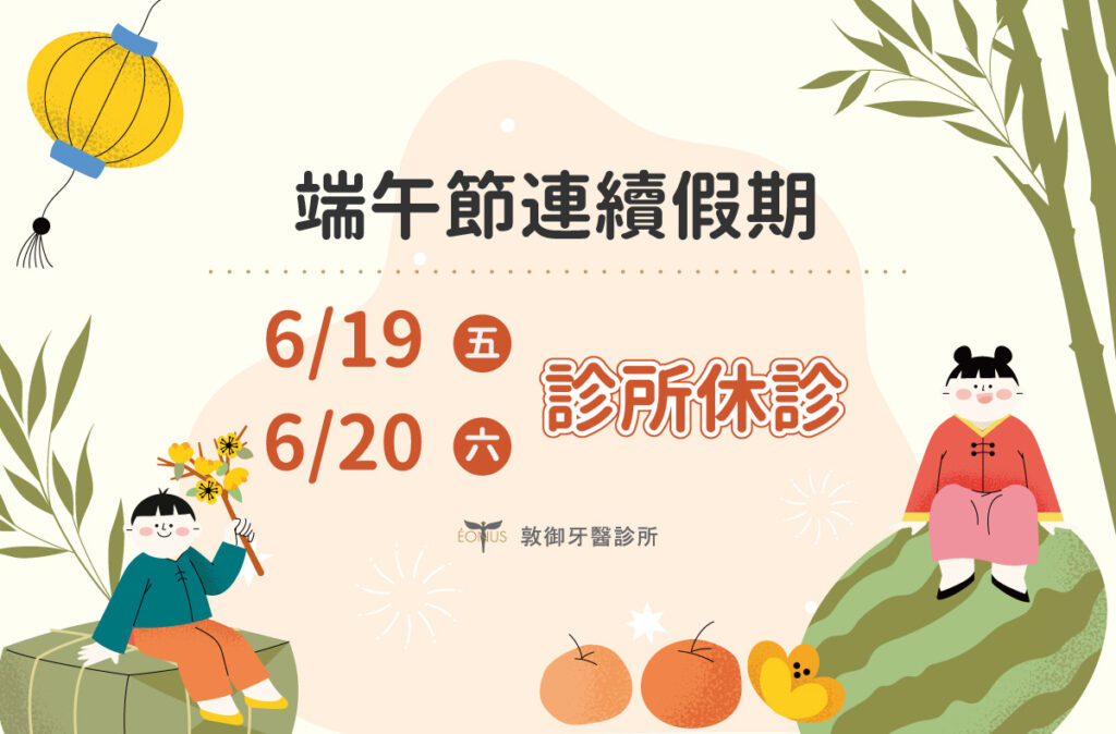 門診公告|2026端午假期休診公告 1 2026端午節