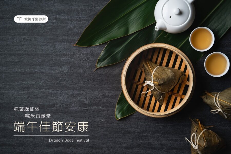 2024端午節賀卡-敦御