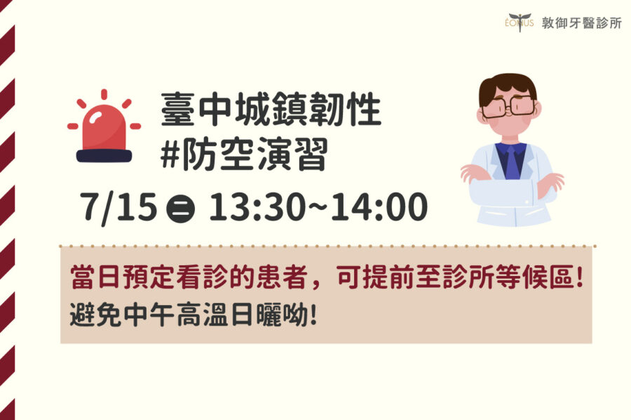 敦御防空演習公告