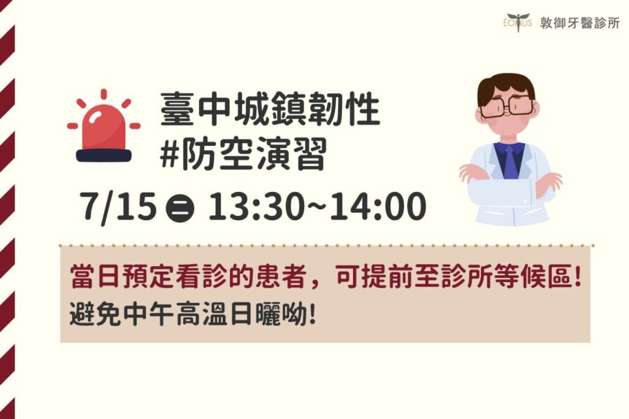 敦御防空演習公告
