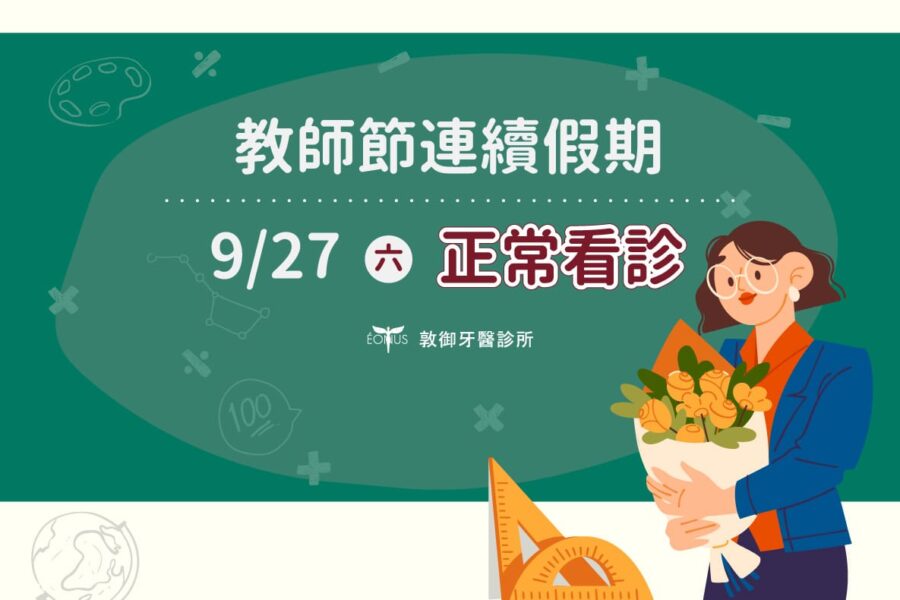 2025教師節快樂