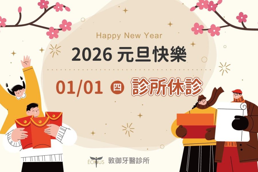 2026元旦