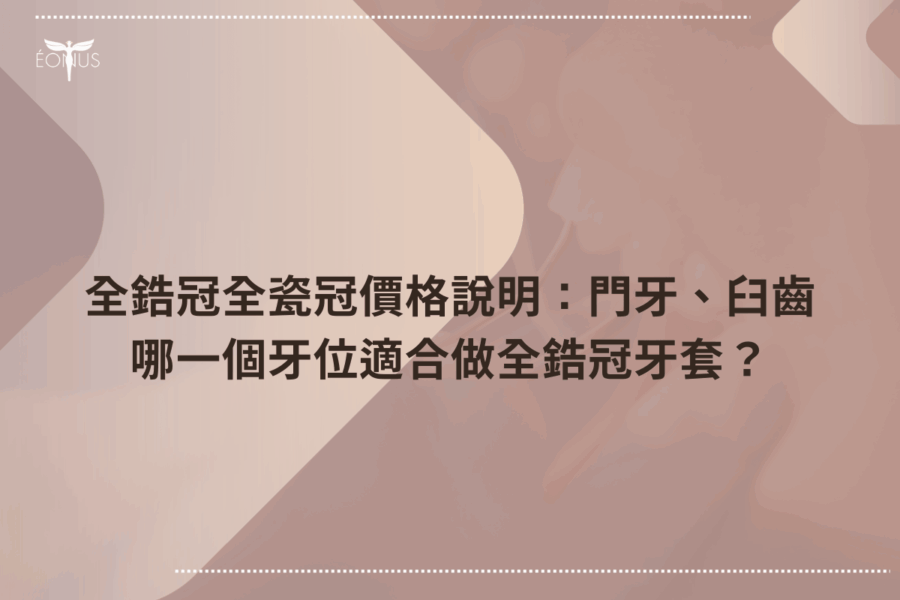 根管治療價錢 (10)