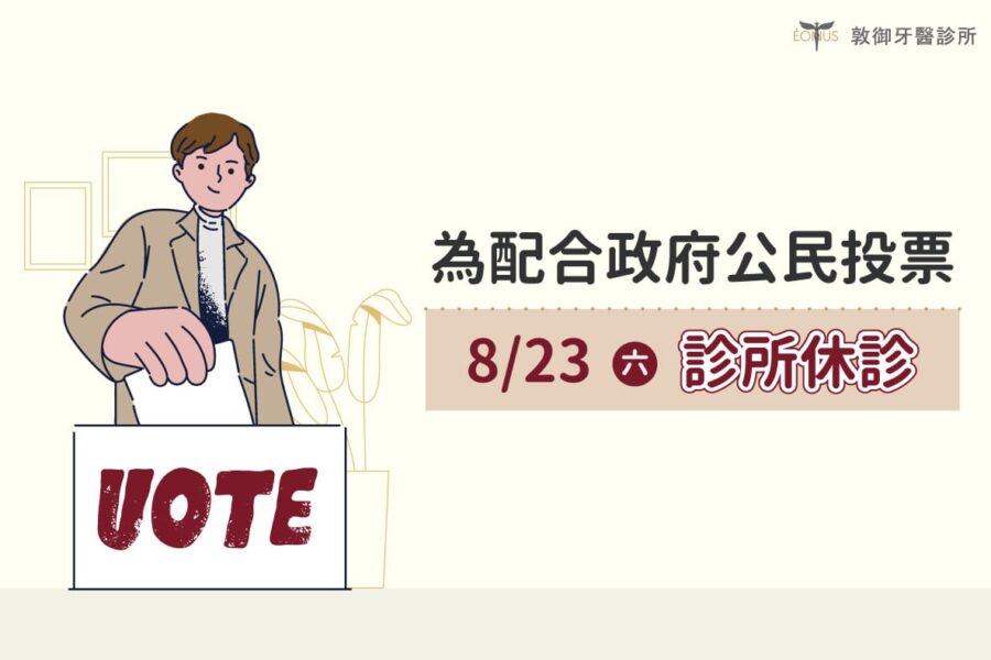 敦御公投