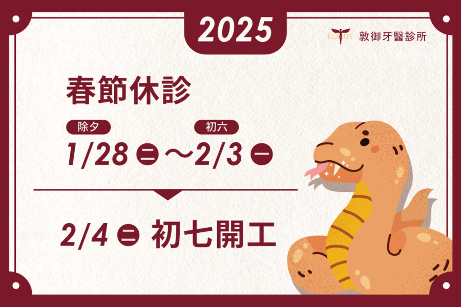 敦御_春節休診_1200x790_241227