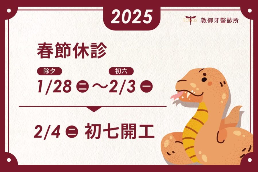 敦御_春節休診_1200x790_241227